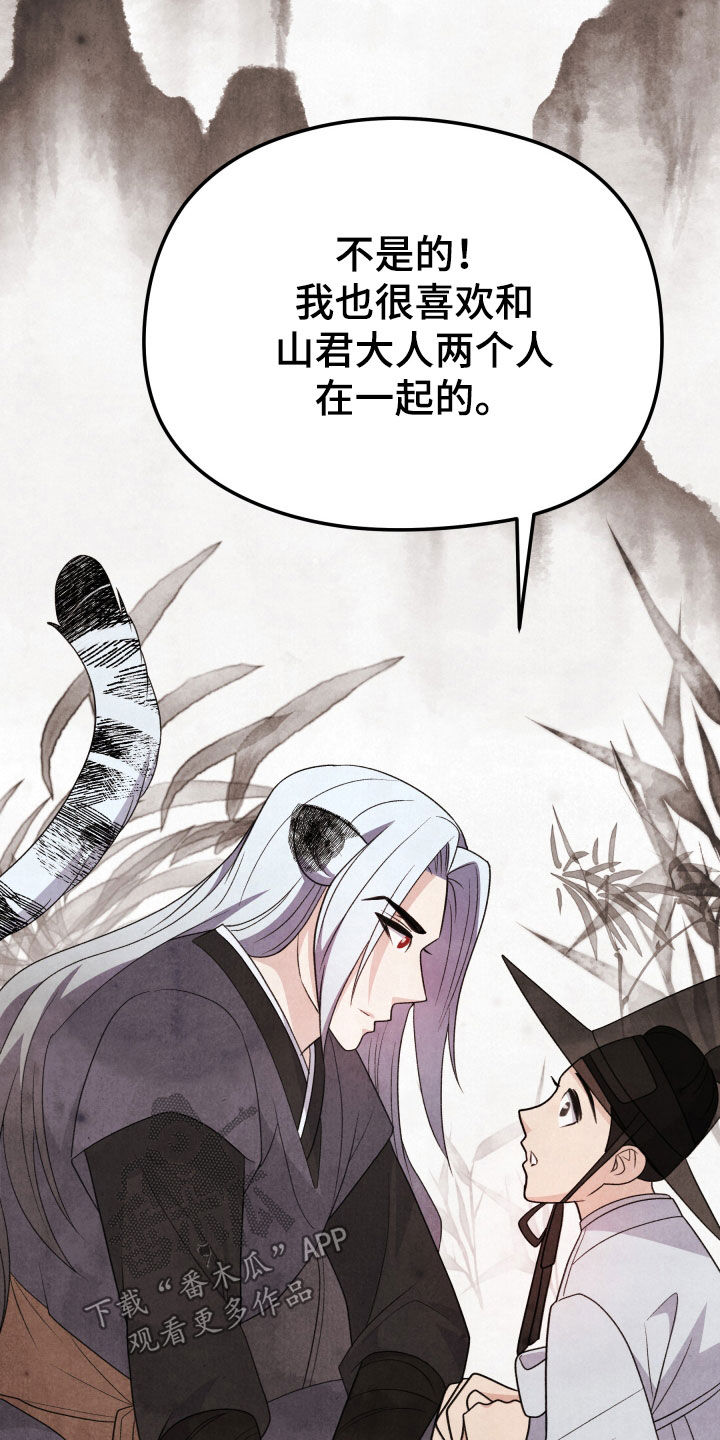 猛虎营装备是哪里的漫画,第20章：伴侣2图