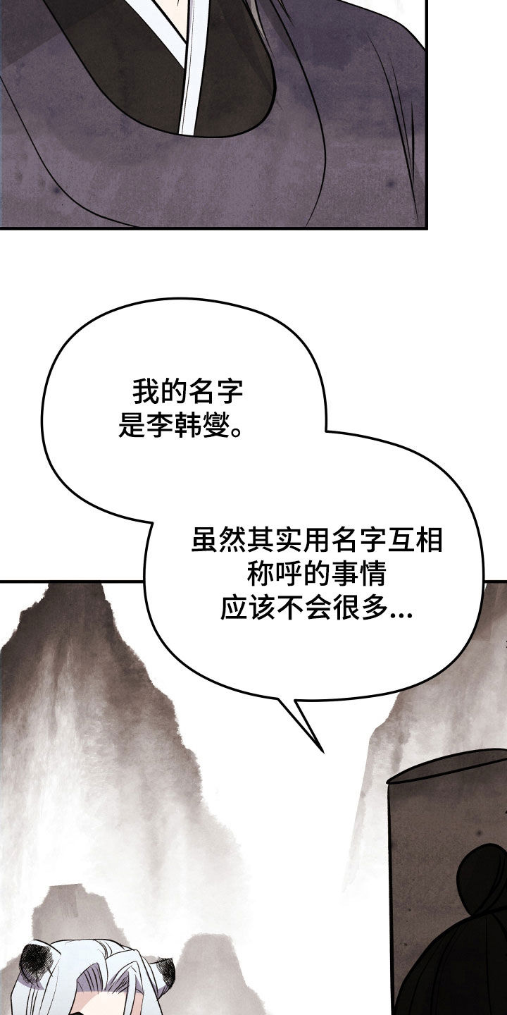 猛虎护卫漫画,第22章：没有名字4图