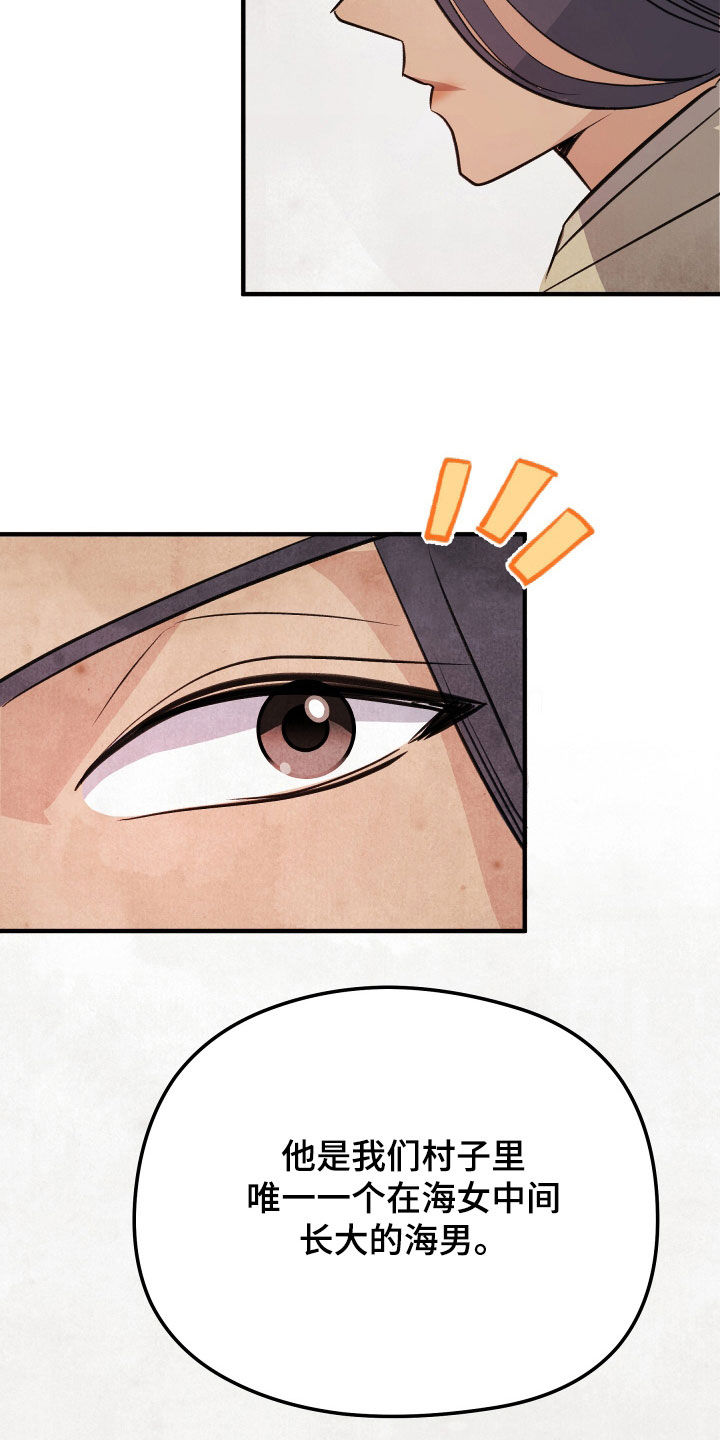 猛虎特战队漫画,第24章：人鱼1图