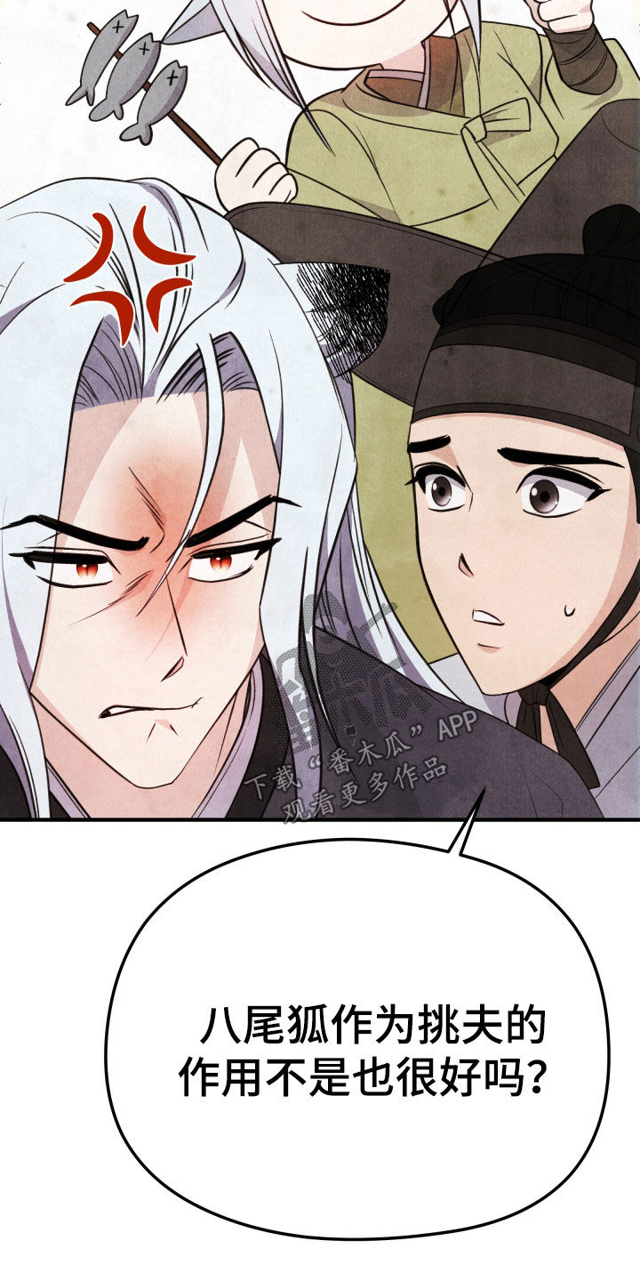 猛虎营装备是哪里的漫画,第20章：伴侣4图