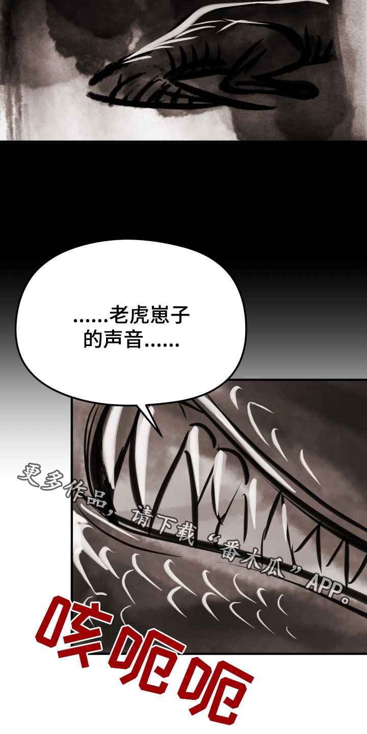 猛虎警卫漫画,第21章：妨碍4图