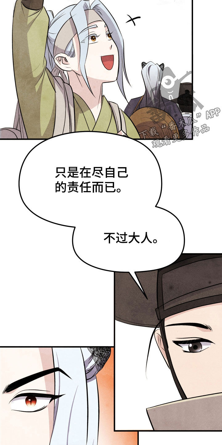 猛虎护卫漫画,第22章：没有名字5图