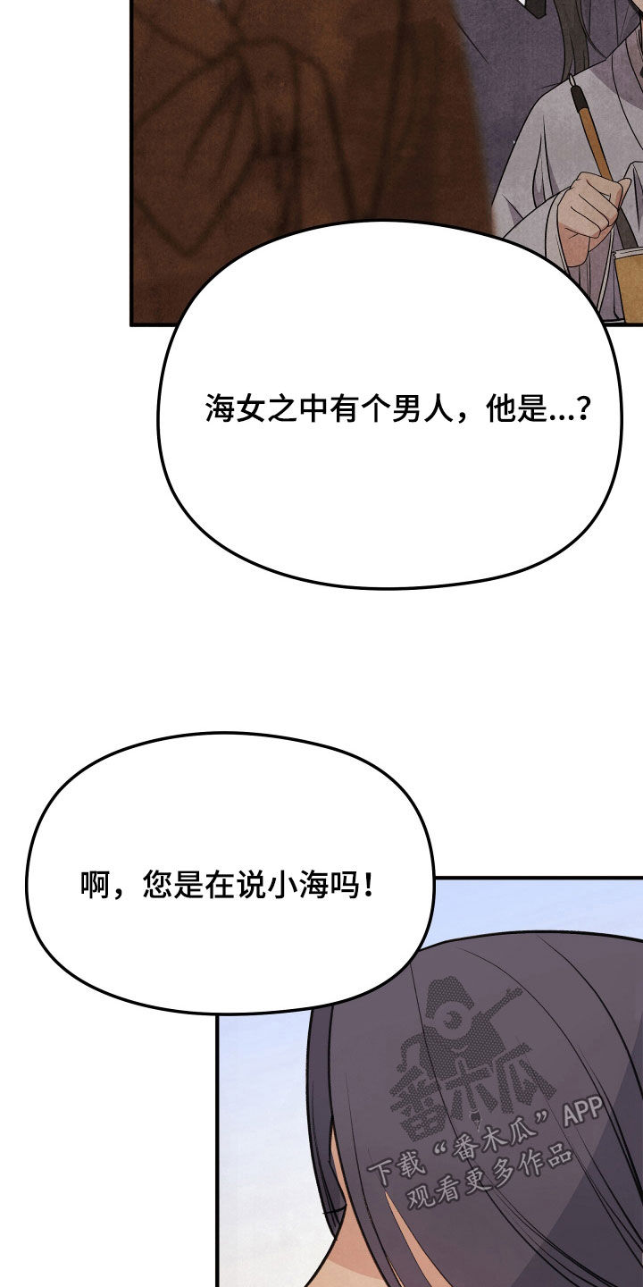 猛虎保卫战漫画,第24章：人鱼5图