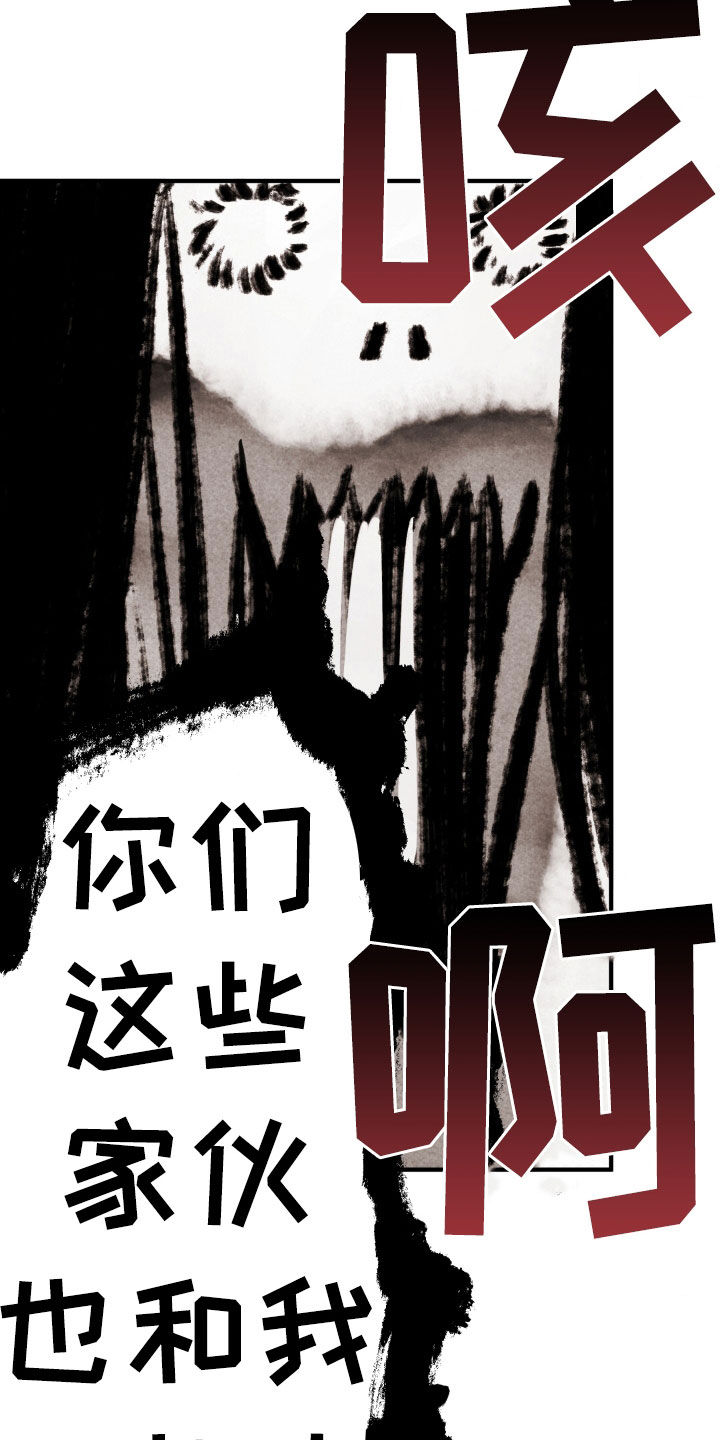 猛虎护身漫画,第21章：妨碍5图