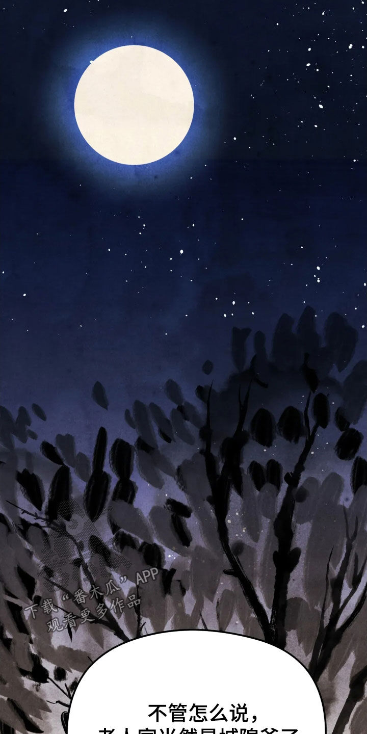 猛虎护卫漫画,第19章：解决4图