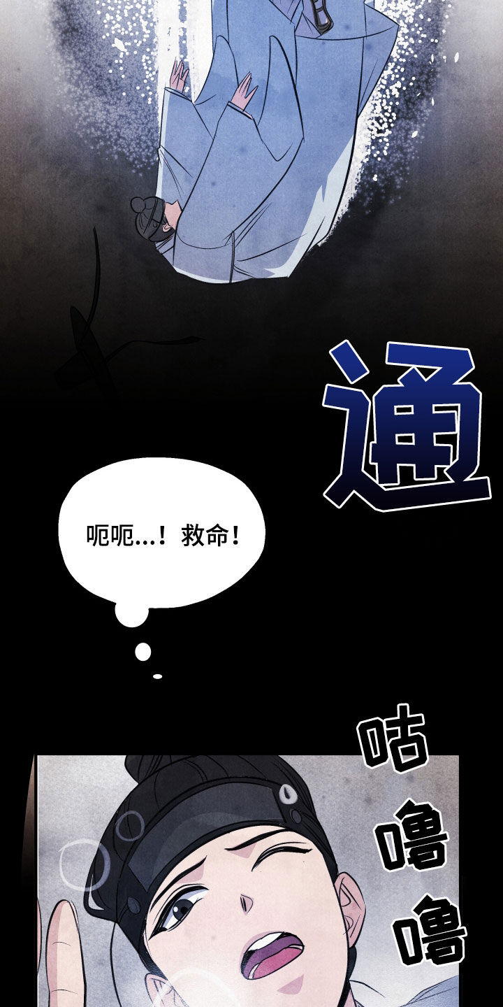 猛虎护卫漫画,第25章：落水2图