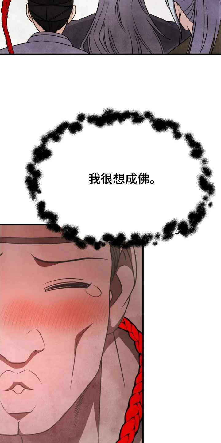 猛虎护卫漫画双男主漫画,第18章：我很想成佛1图