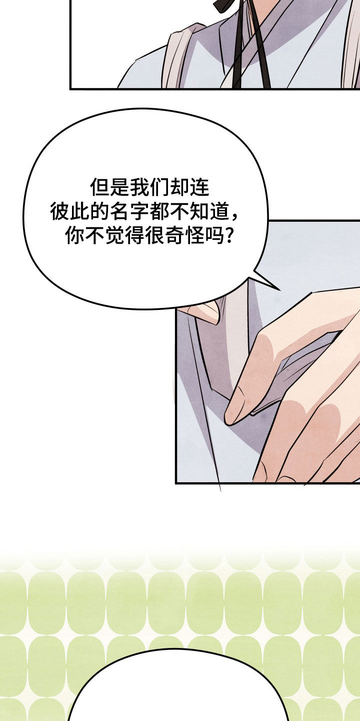 猛虎护卫漫画,第22章：没有名字1图