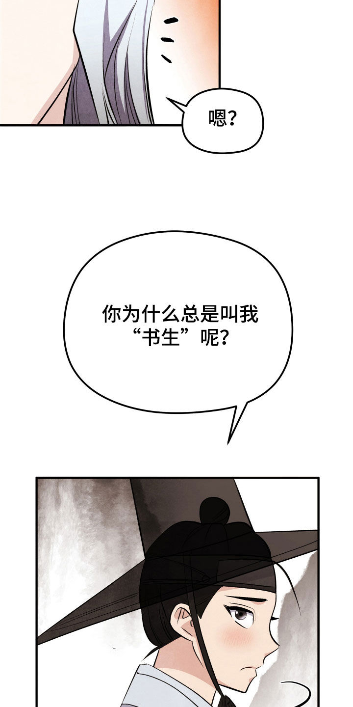 猛虎护卫漫画,第22章：没有名字1图