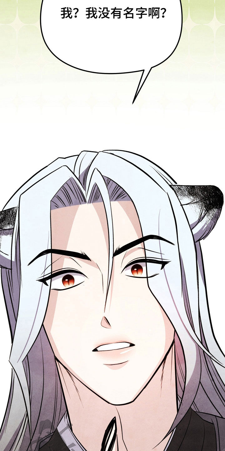 猛虎护卫漫画,第22章：没有名字2图