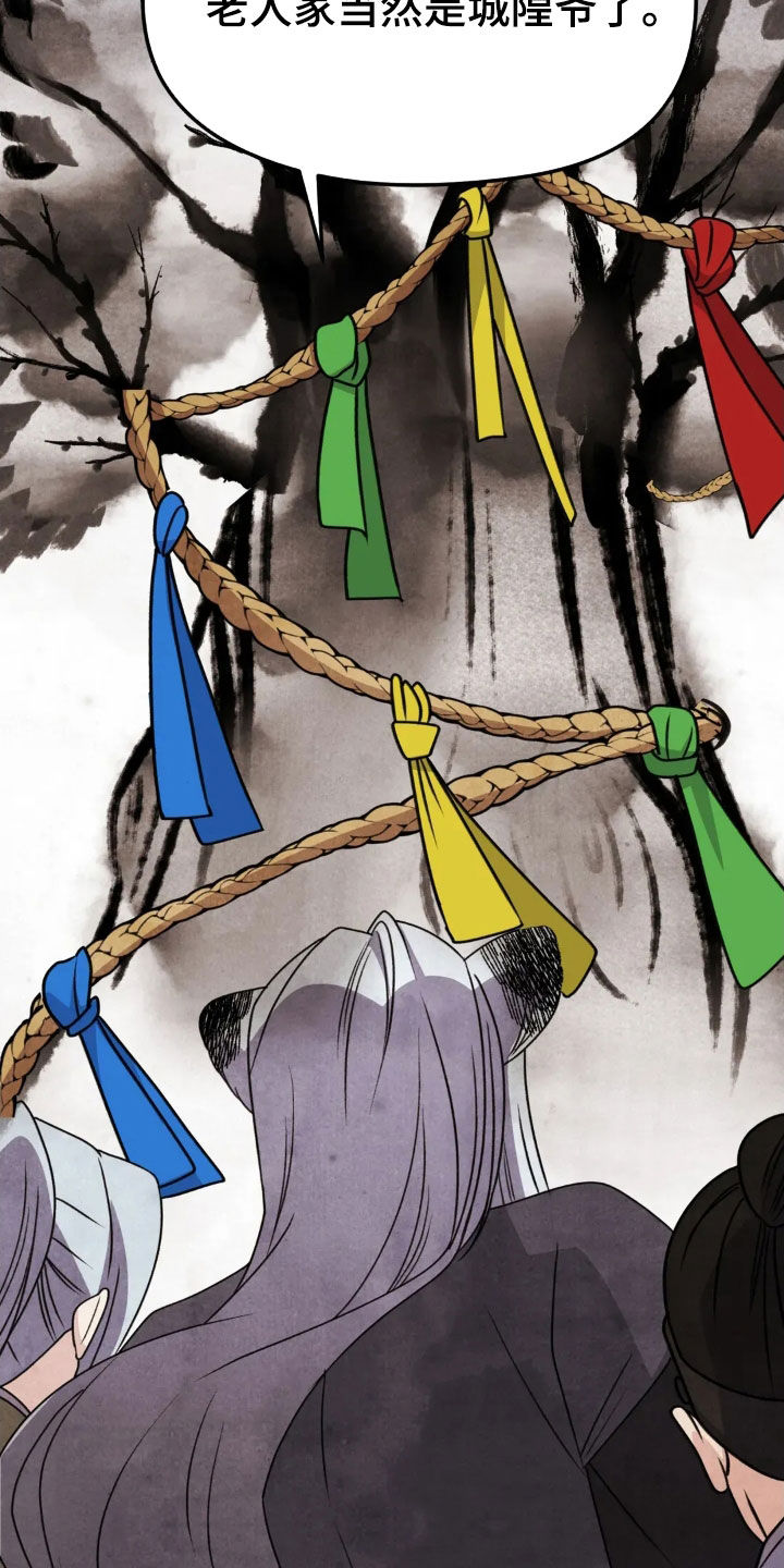 猛虎护卫漫画,第19章：解决5图