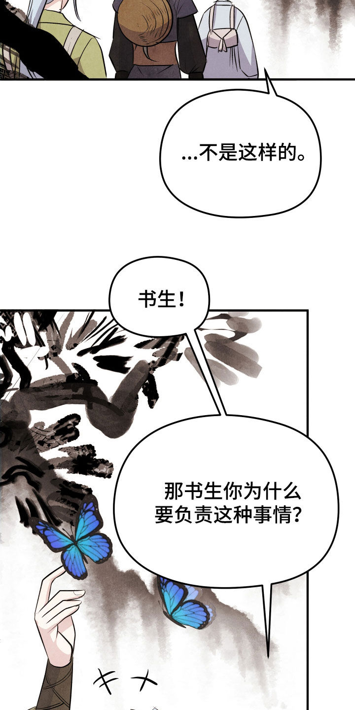 猛虎护卫漫画,第22章：没有名字4图