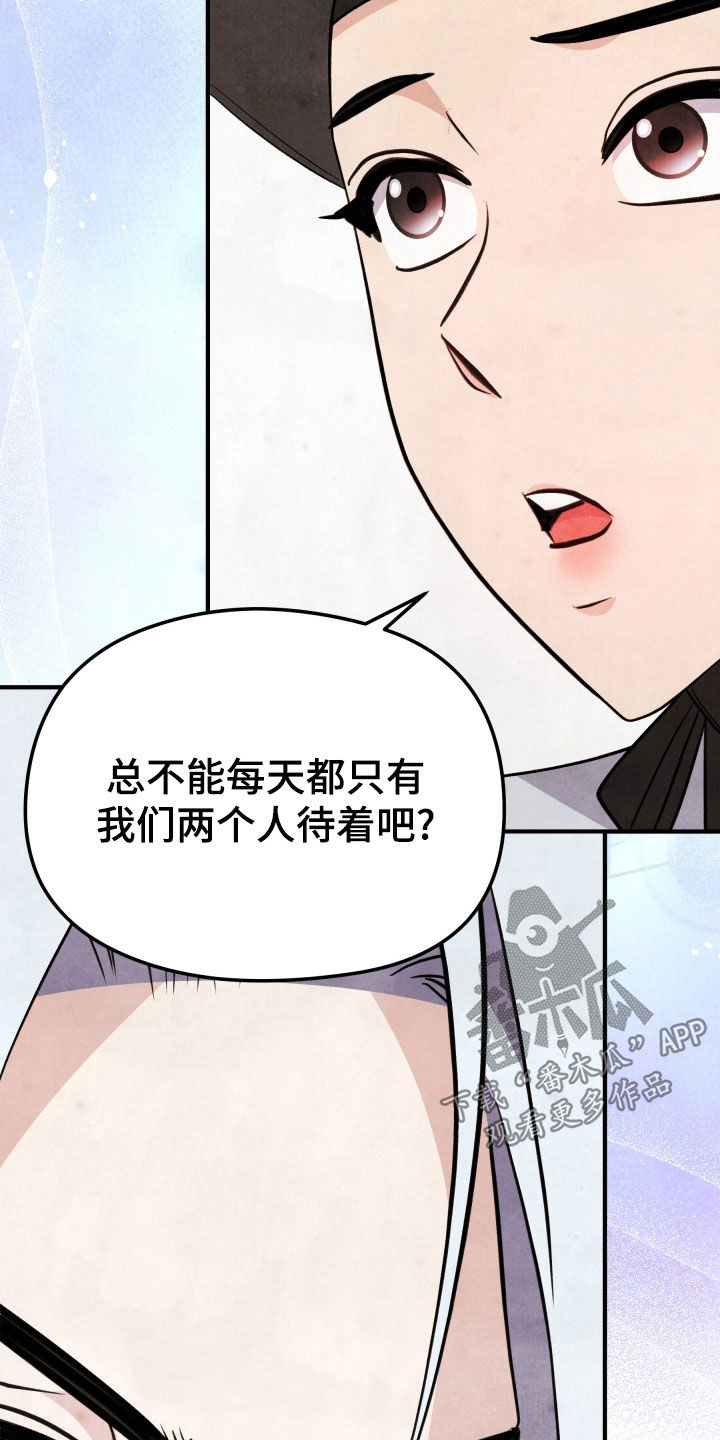 猛虎营装备是哪里的漫画,第20章：伴侣5图