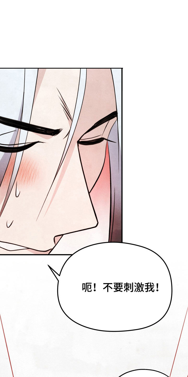 猛虎护身漫画,第21章：妨碍1图