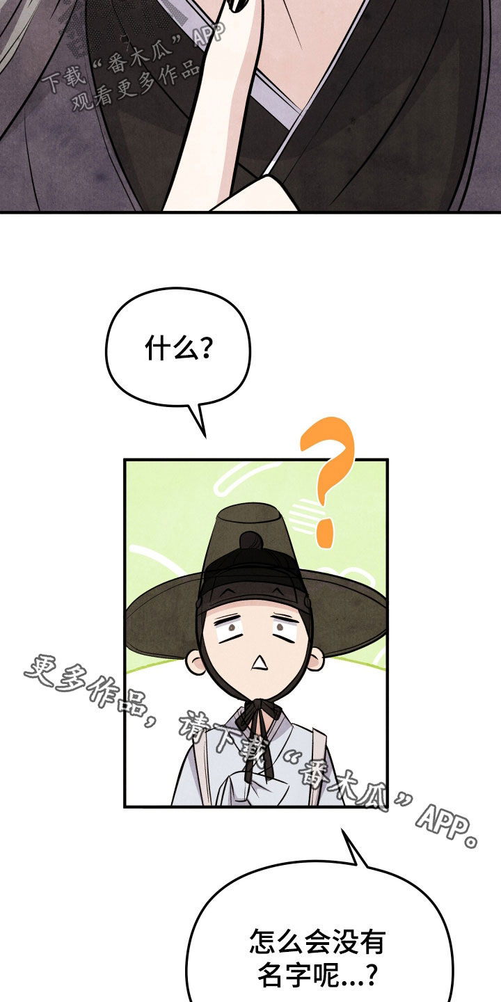 猛虎护卫漫画,第22章：没有名字3图