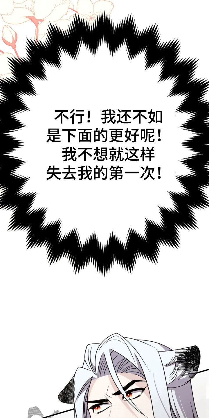 猛虎护农队漫画,第18章：我很想成佛2图