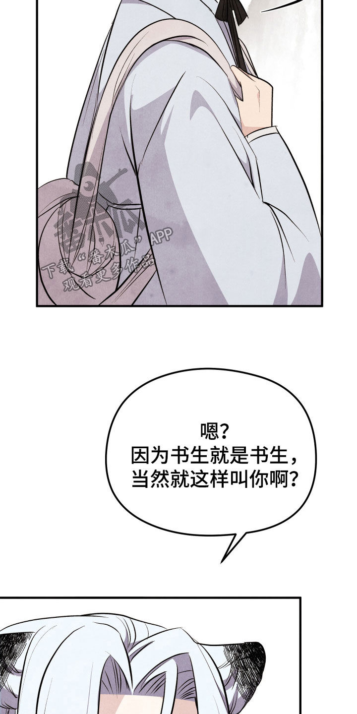 猛虎护卫漫画,第22章：没有名字2图