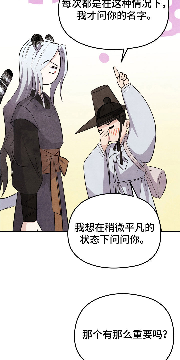 猛虎护卫漫画,第22章：没有名字4图