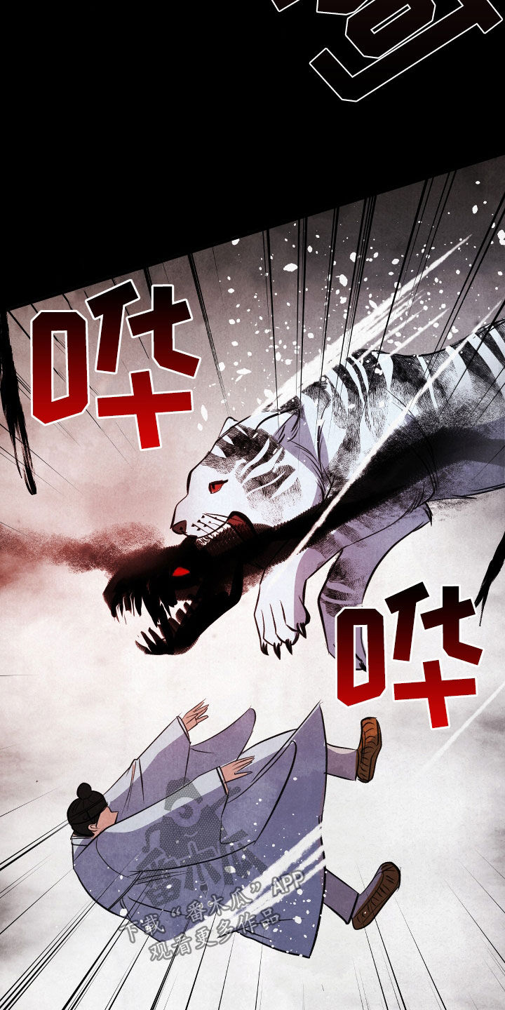 猛虎出山漫画,第25章：落水4图