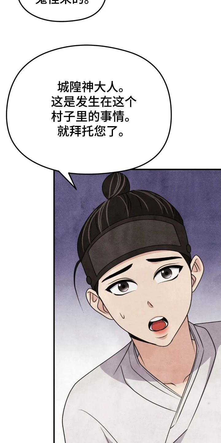 猛虎护卫漫画,第19章：解决1图