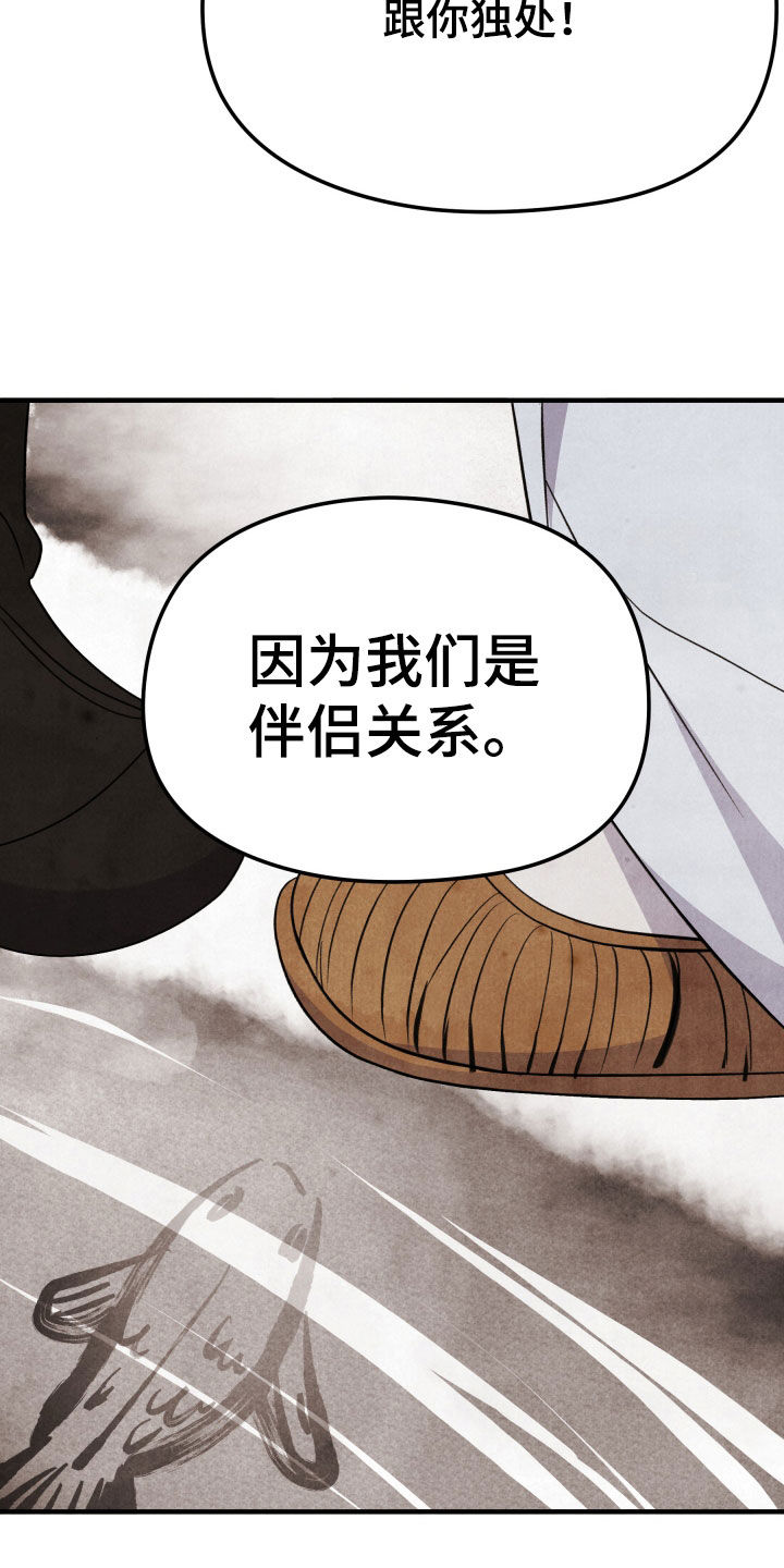 猛虎营装备是哪里的漫画,第20章：伴侣2图