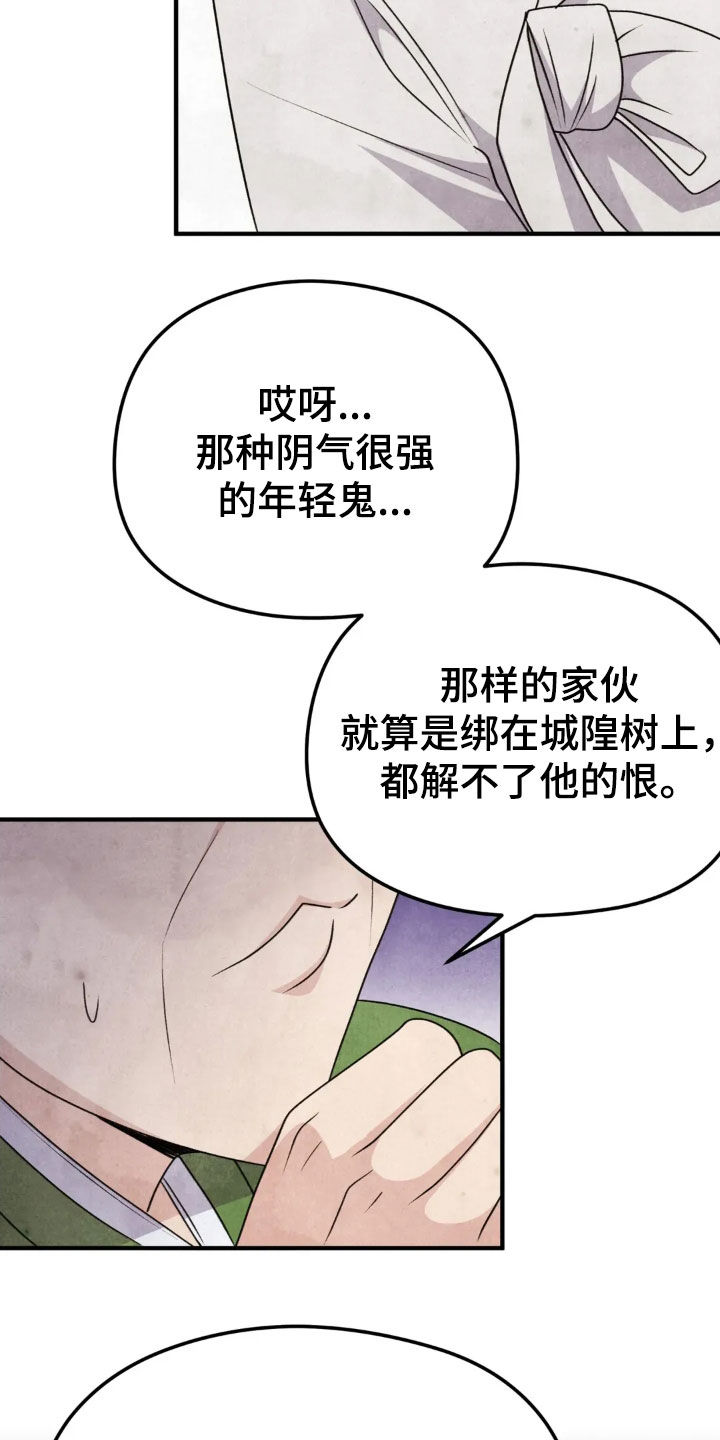 猛虎护卫漫画,第19章：解决2图