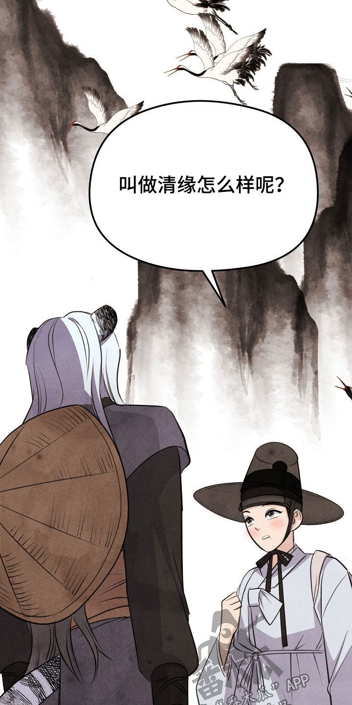 猛虎上尉漫画,第23章：取名5图