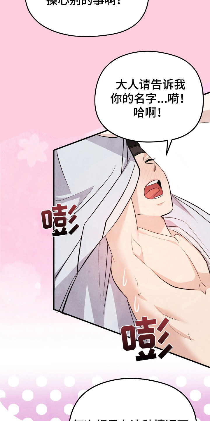 猛虎护卫漫画,第22章：没有名字3图