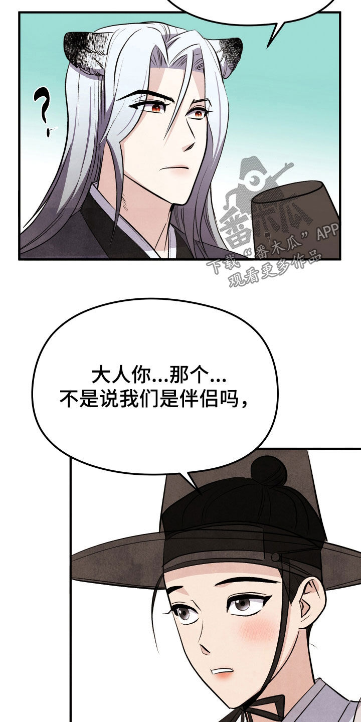 猛虎护卫漫画,第22章：没有名字5图