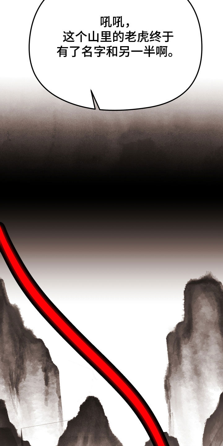 猛虎tiger漫画,第23章：取名1图