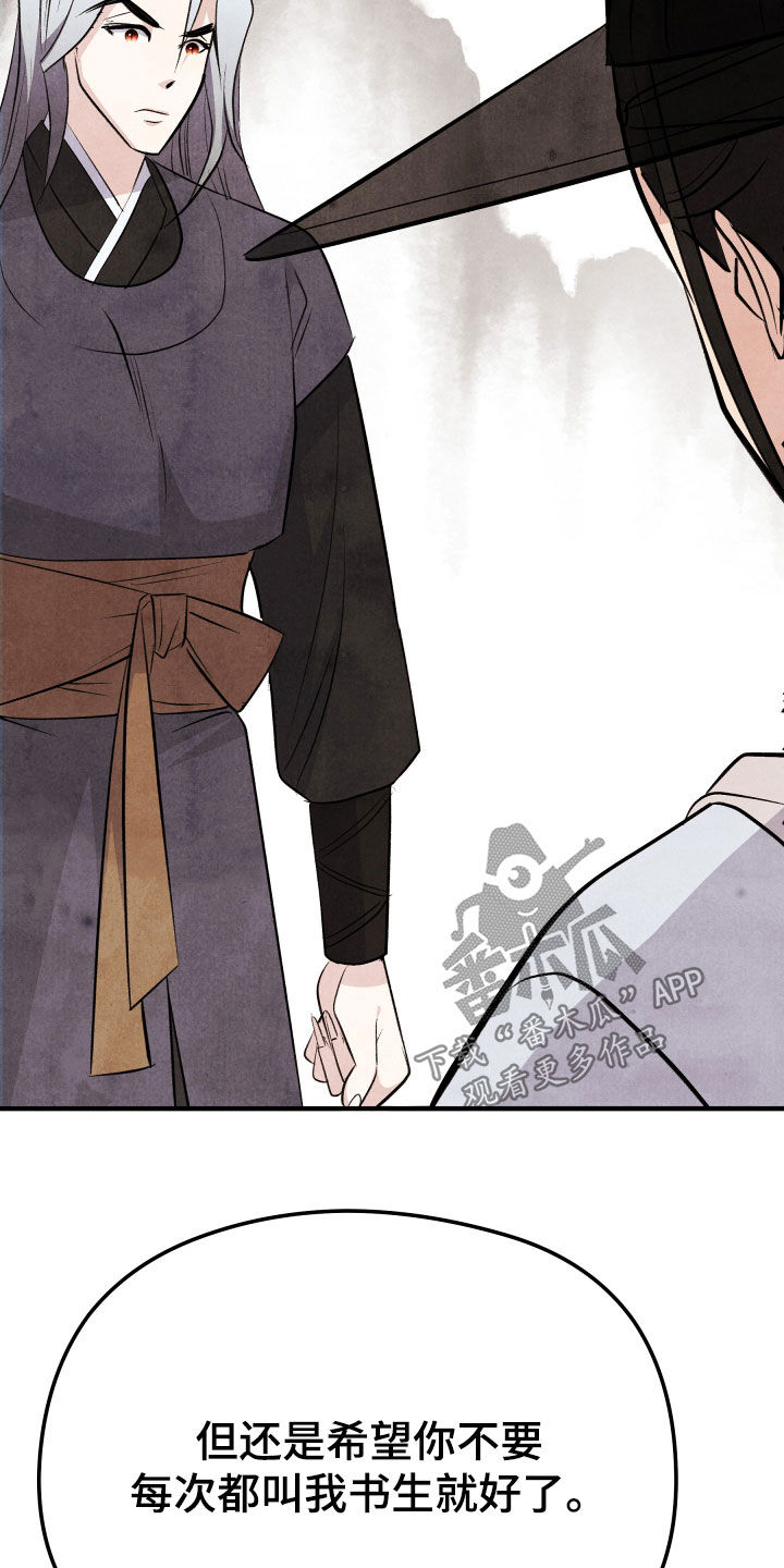 猛虎护卫漫画,第22章：没有名字5图