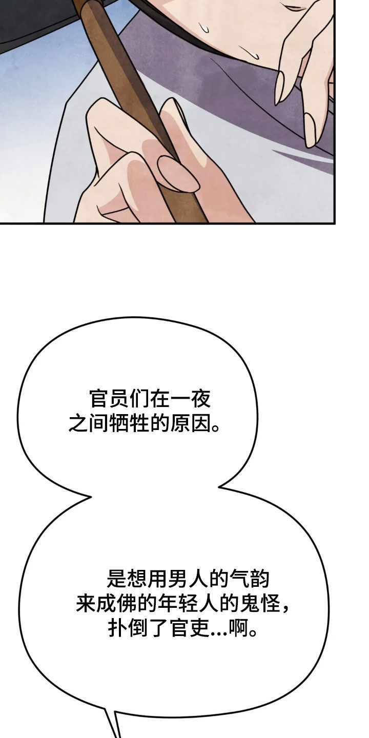 猛虎护卫漫画,第19章：解决3图
