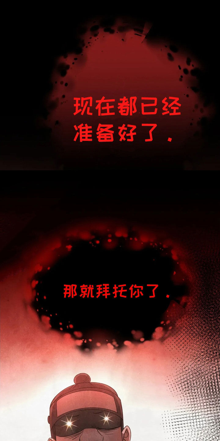 猛虎护农队漫画,第18章：我很想成佛5图