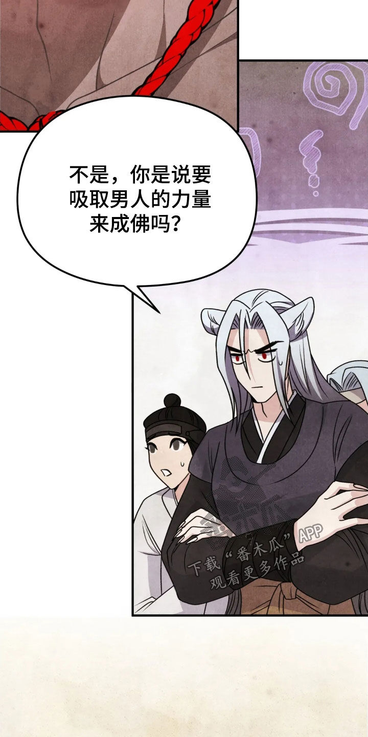 猛虎护卫漫画双男主漫画,第18章：我很想成佛2图