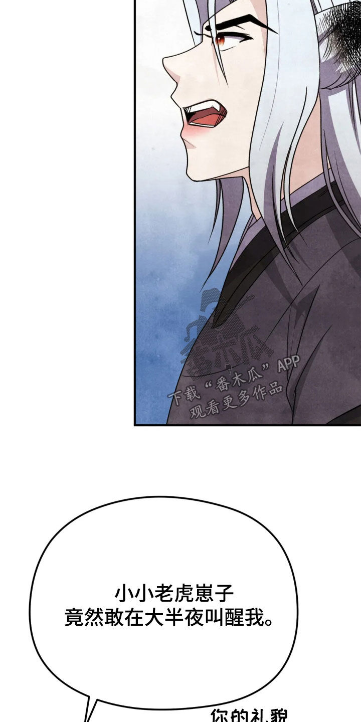 猛虎护卫漫画,第19章：解决2图