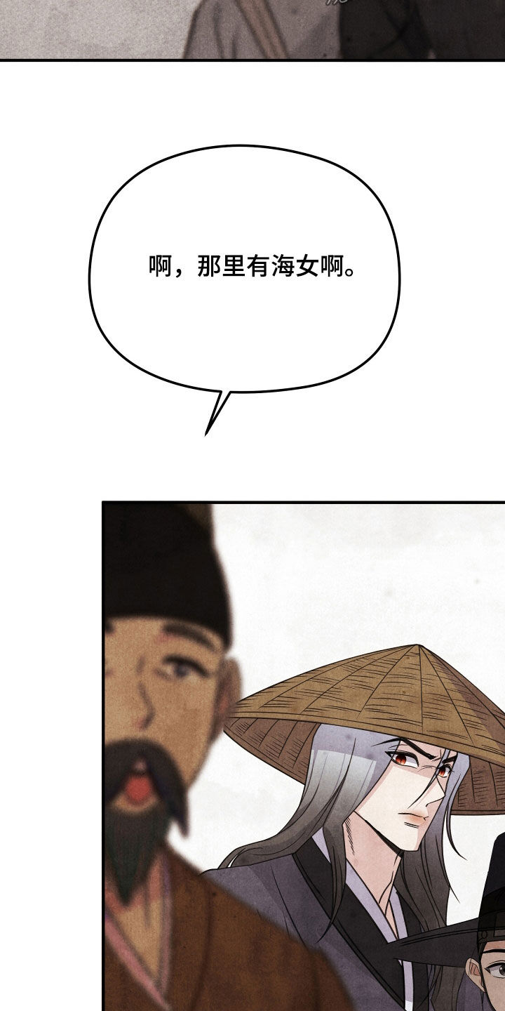 猛虎保卫战漫画,第24章：人鱼4图
