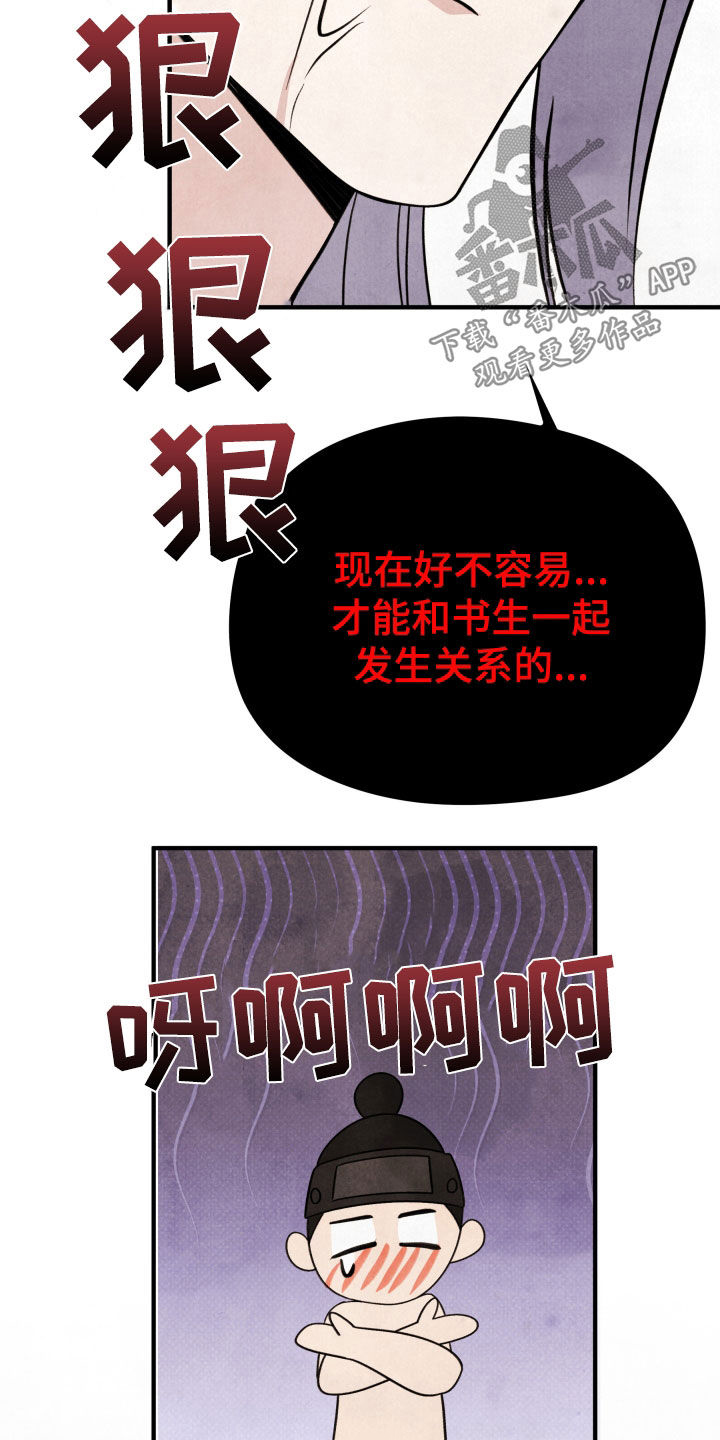 猛虎护身漫画,第21章：妨碍2图