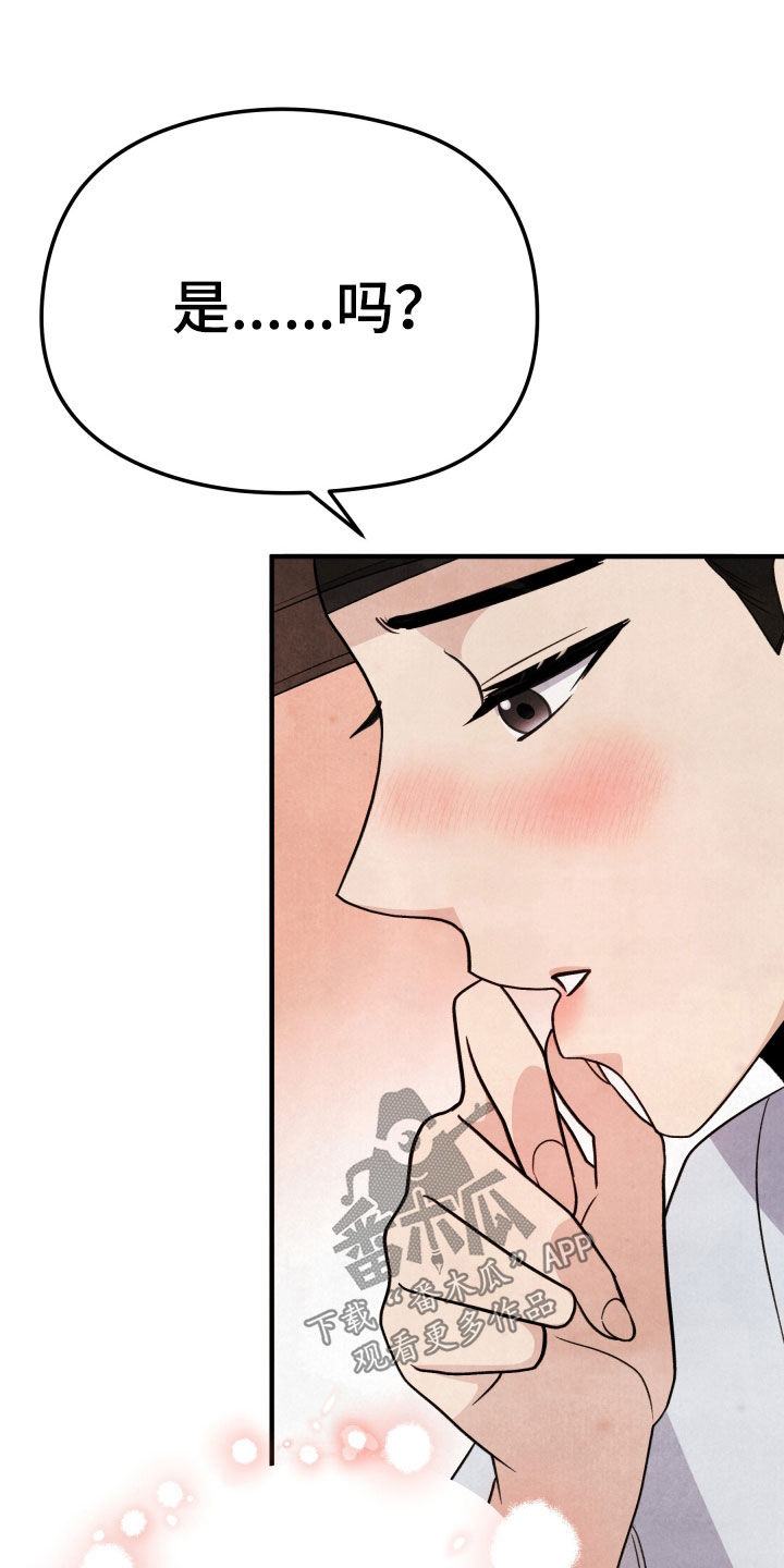 猛虎营装备是哪里的漫画,第20章：伴侣3图