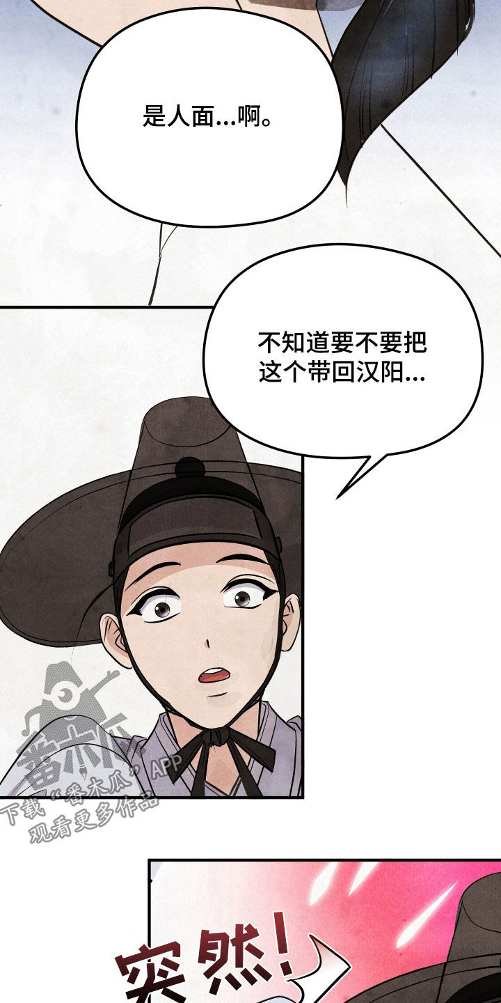 猛虎与护卫漫画,第24章：人鱼5图