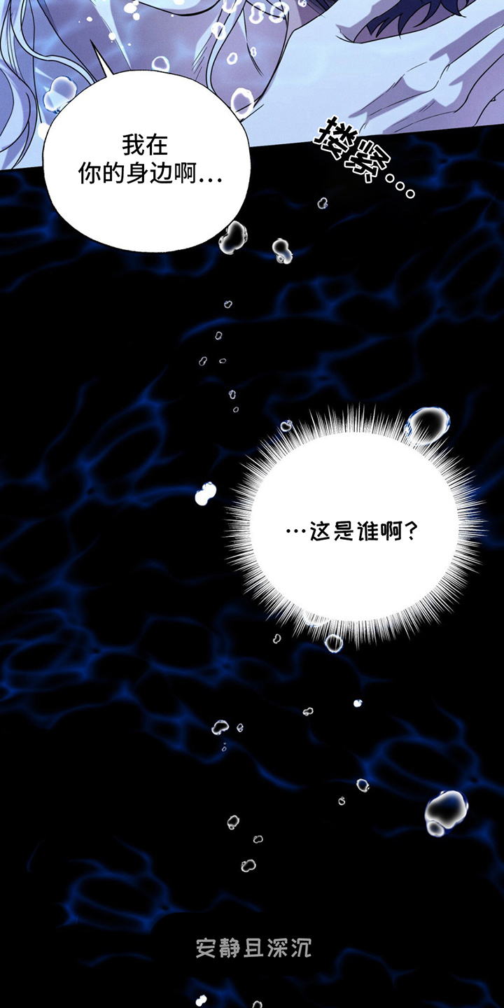 美人鱼的沼泽漫画,第12章：陷入2图