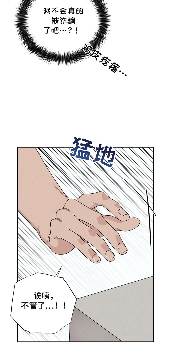 美人鱼的沼泽漫画,第16章：真是怪人2图