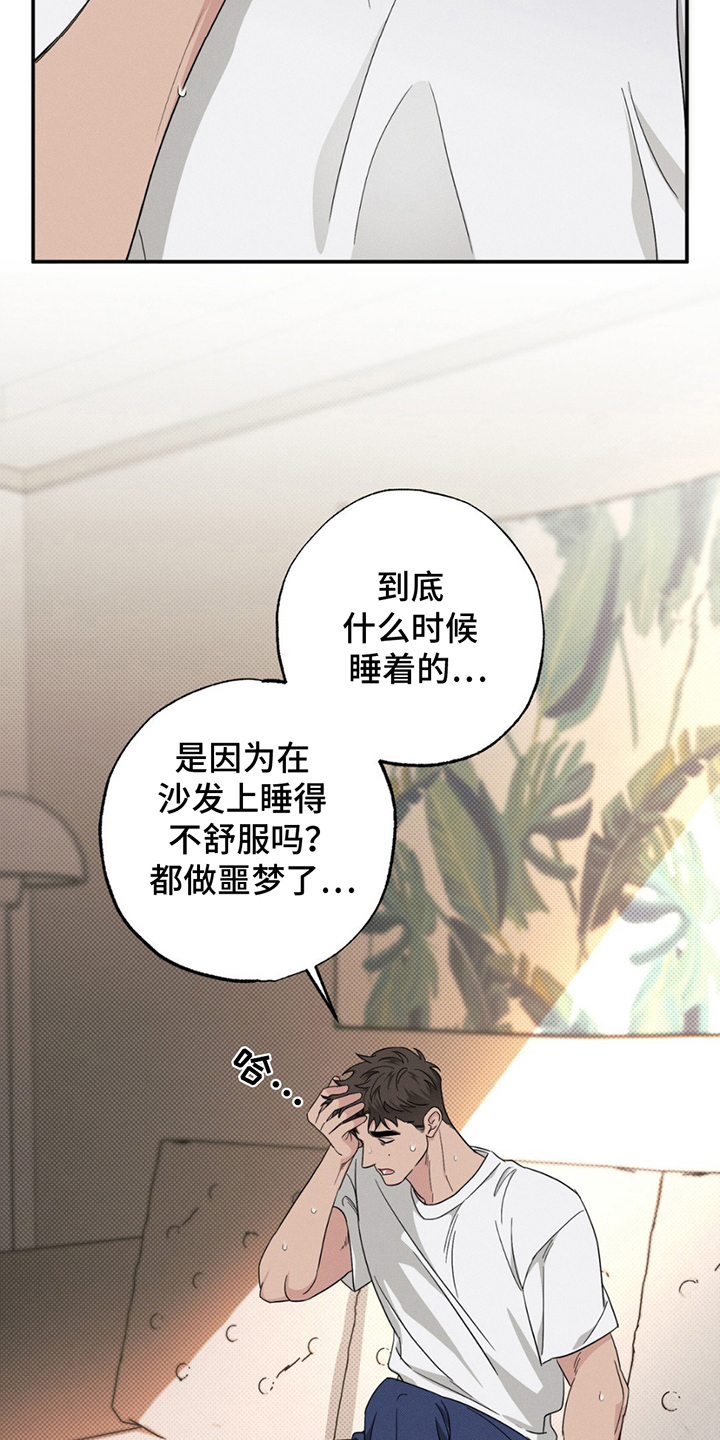 美人鱼的沼泽漫画,第7章：只是梦5图