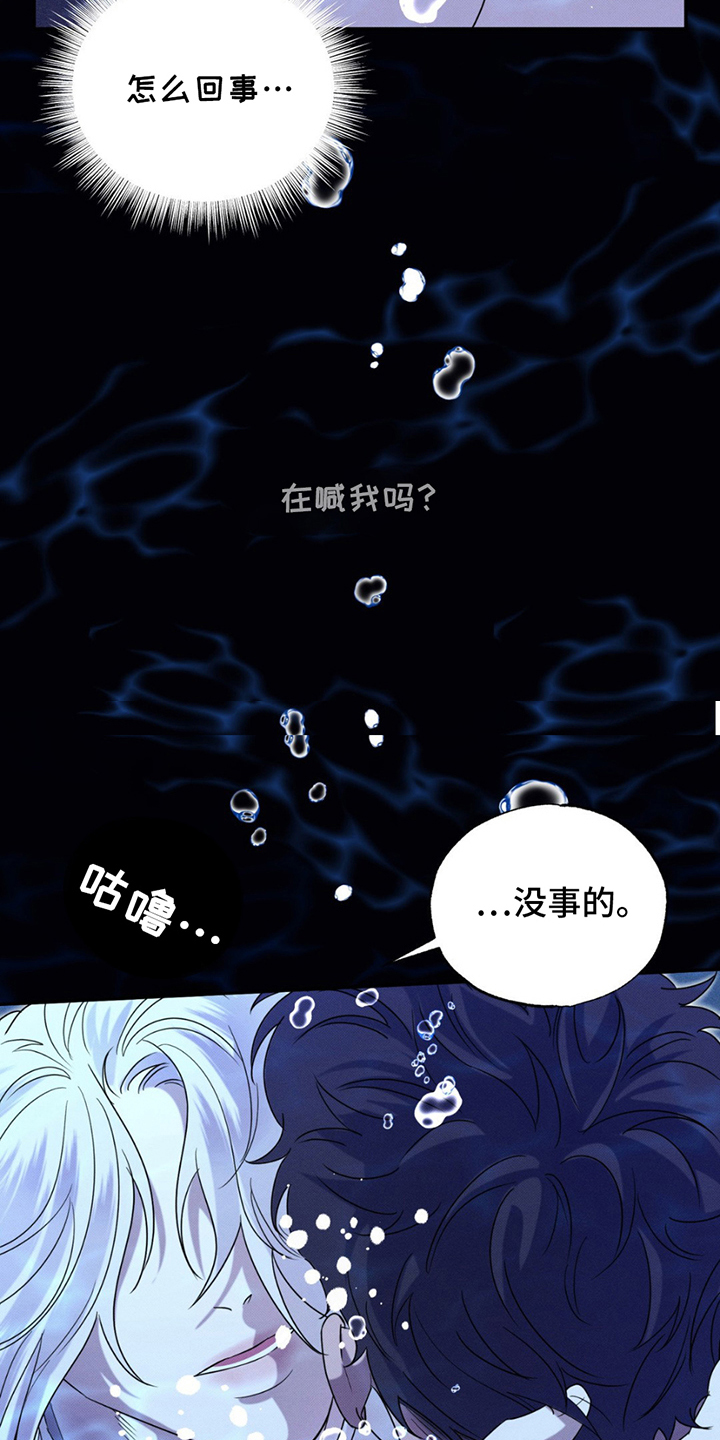美人鱼的沼泽漫画,第12章：陷入1图