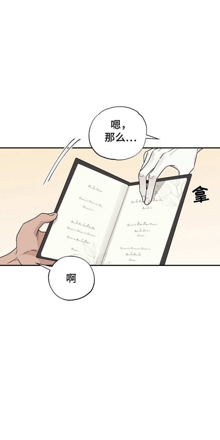 美人鱼的沼泽漫画,第14章：一起吃饭5图