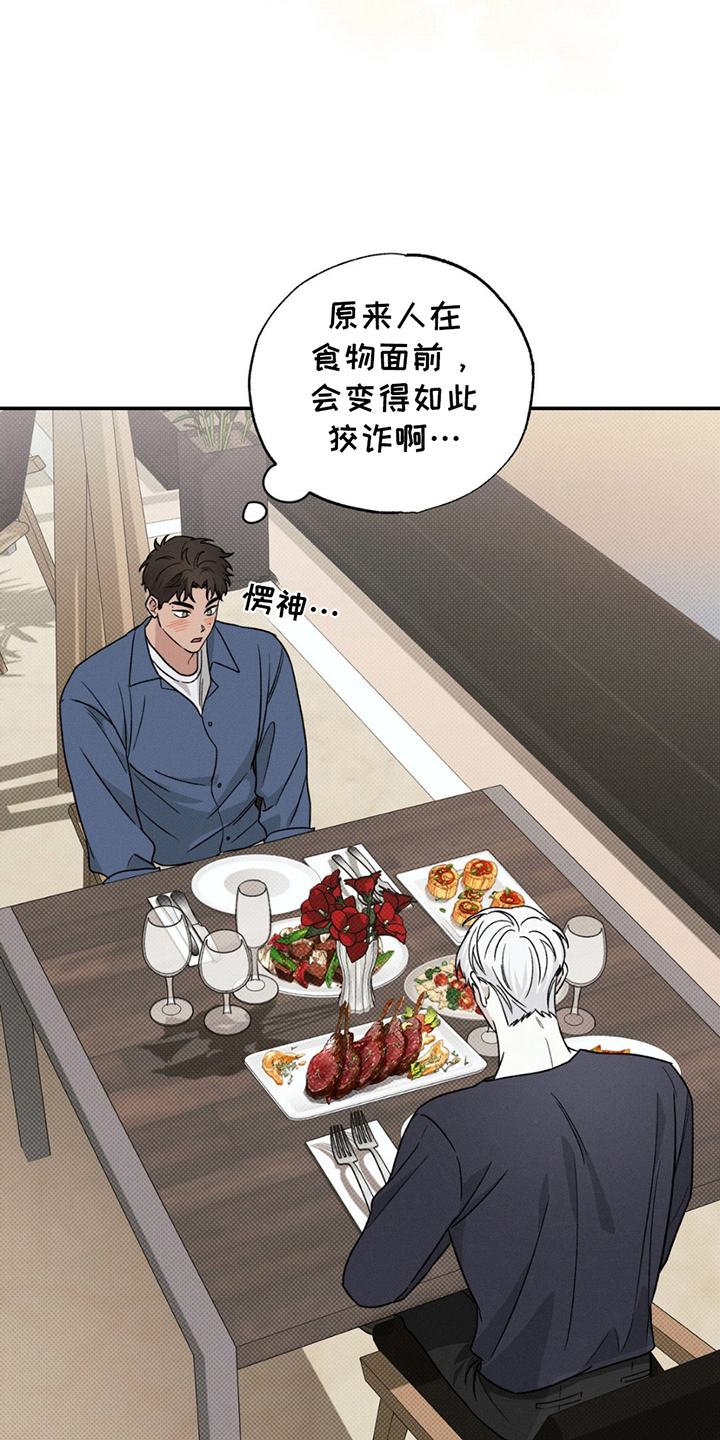 美人鱼的沼泽漫画,第14章：一起吃饭5图