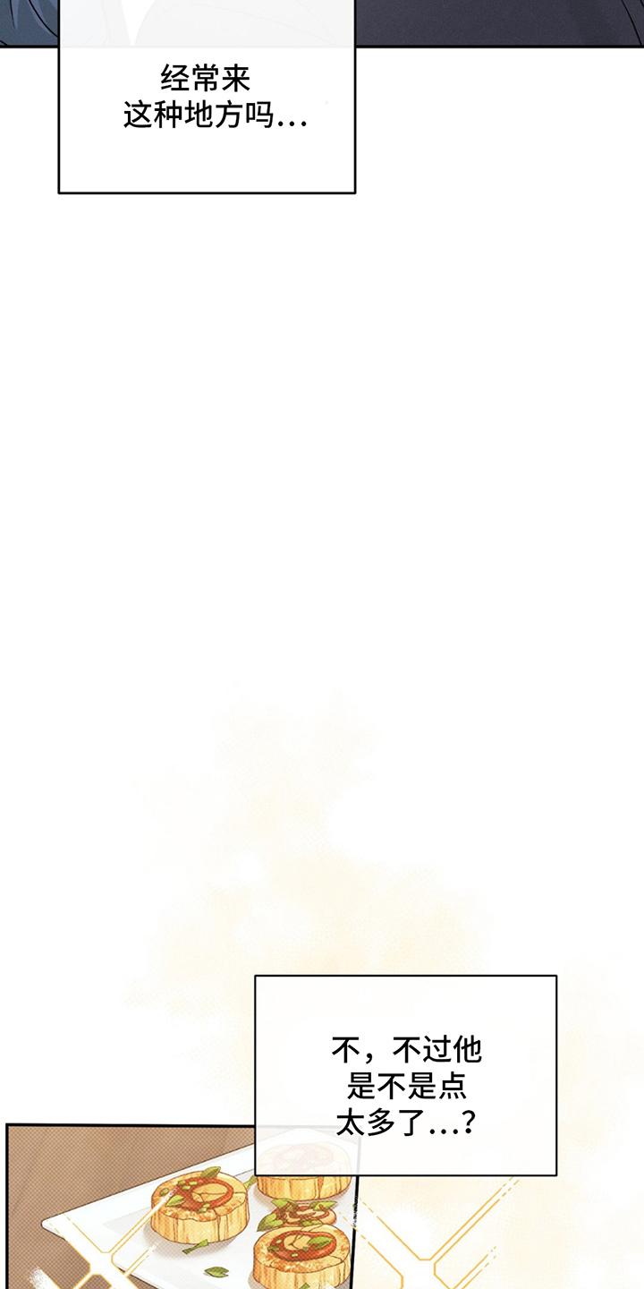 美人鱼的沼泽漫画,第14章：一起吃饭3图