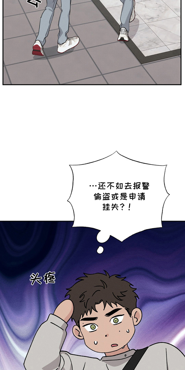 美人鱼的沼泽漫画,第7章：只是梦1图