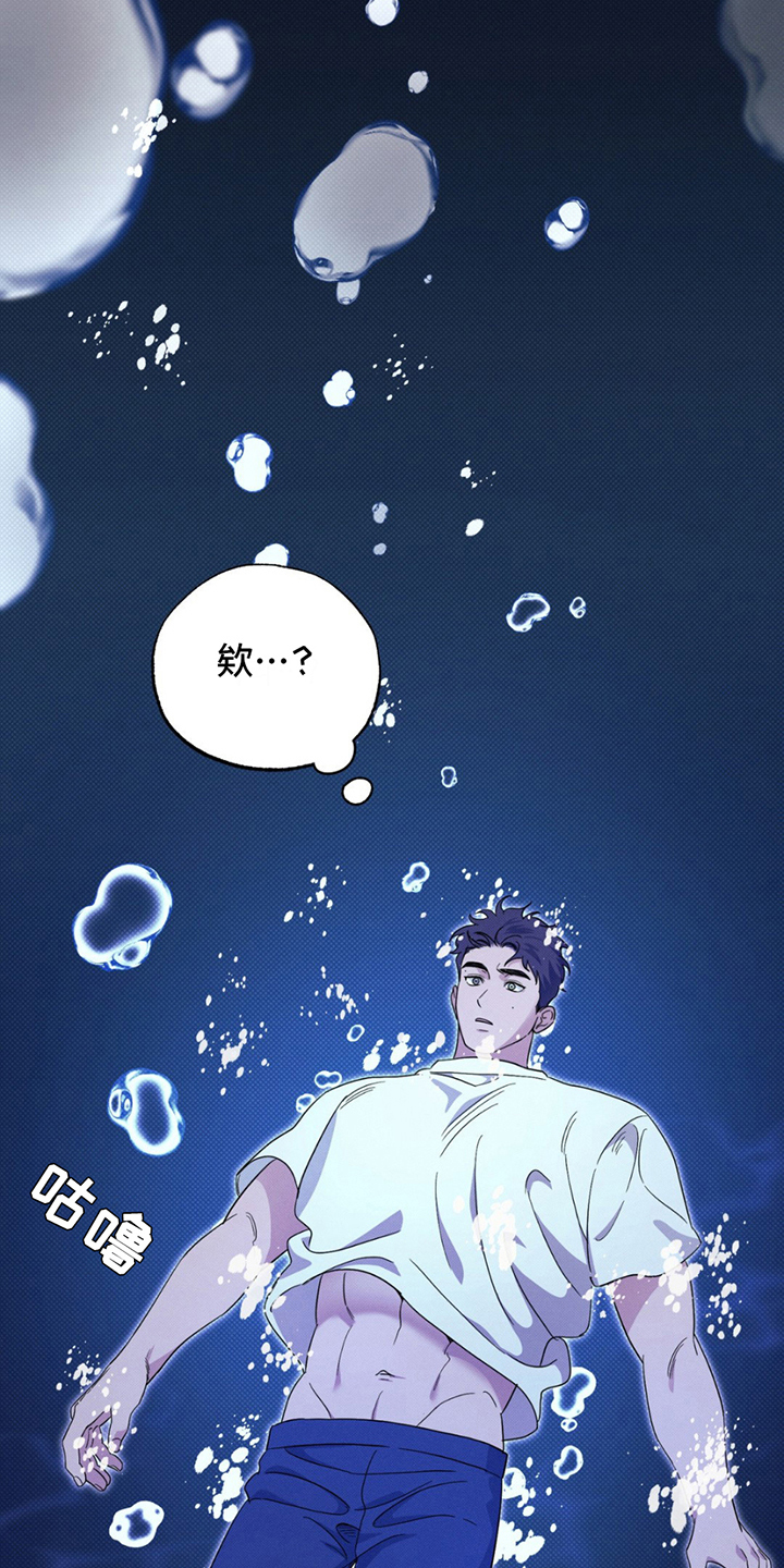 美人鱼的沼泽漫画,第6章：蓝色大海的形象5图