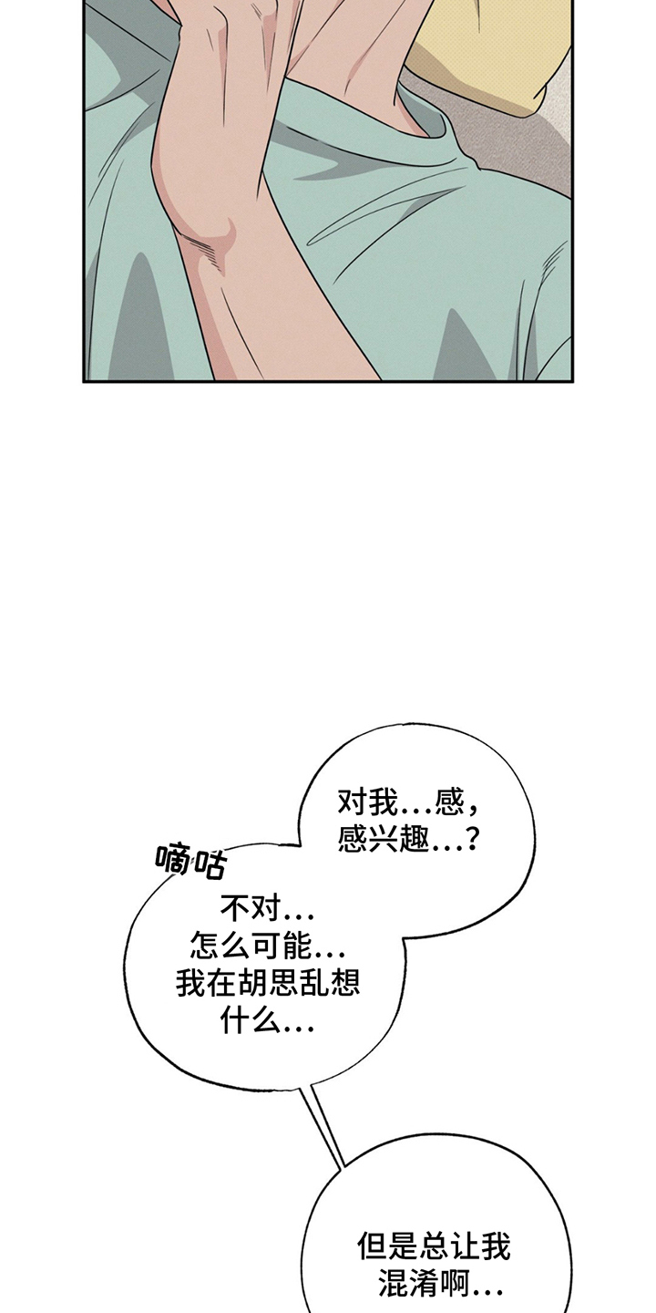 美人鱼的沼泽漫画,第16章：真是怪人1图
