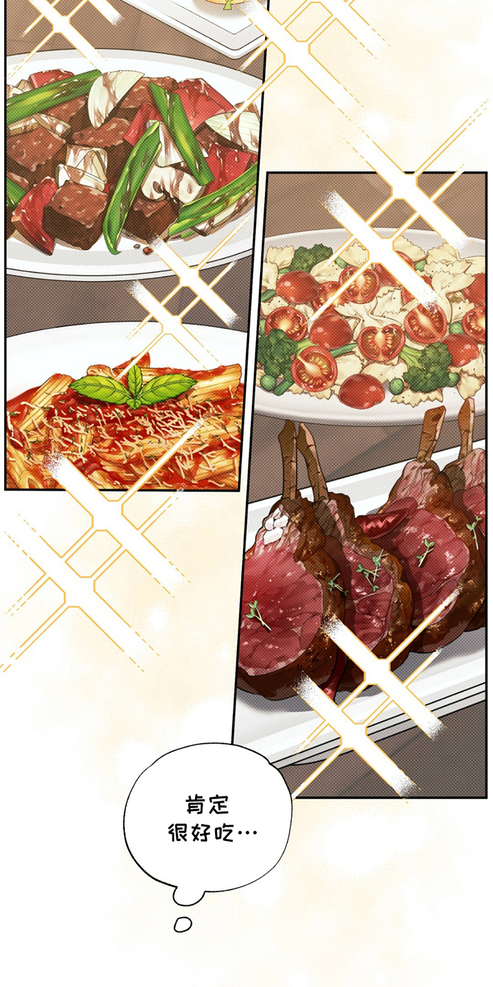 美人鱼的沼泽漫画,第14章：一起吃饭4图